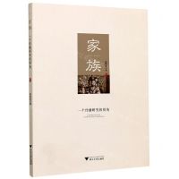 [N]家族(一个传播研究的视角)-9787308205856