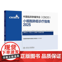 csco指南2025小细胞肺癌诊疗乳腺癌甲状腺肿瘤消融治疗淋巴瘤浆细胞血小板减少症白血病恶性血液病临床内科手册胃癌抗癌2