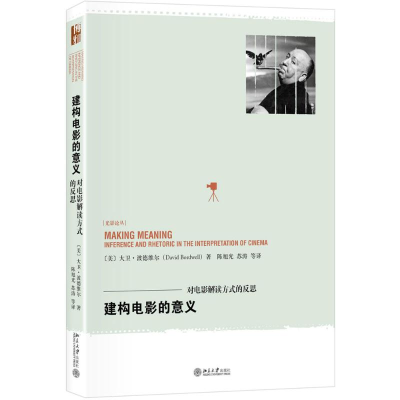 醉染图书建构电影的意义9787301288047