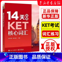 [正版]14天攻克KET核心词汇 记忆词汇 KET历年考试高频词汇 KET核心词汇单词记忆 单词记忆方法 凤凰书店书籍
