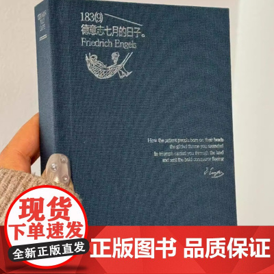 编译文创 恩格斯德意志七月的日子笔记本 150白页 布面精装 礼品
