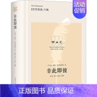 [正版]非此即彼 世界学术经典系列英文版EitherOr导读注释版克尔凯郭尔著诗歌美学作品上海译文出版社外国哲学散文日记