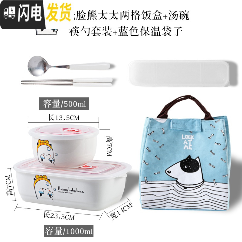 三维工匠密封带盖分隔便当微波炉专用学生成人上班族保鲜的陶瓷碗分格饭盒 洗脸熊太太两格饭盒+汤碗+筷勺+蓝袋