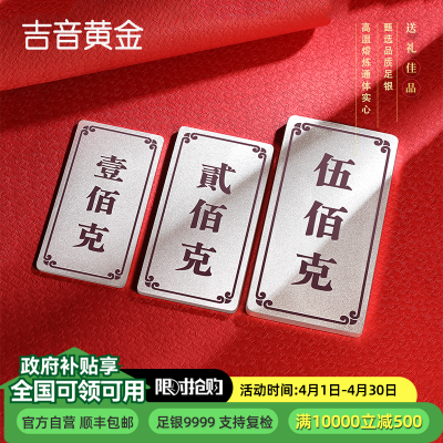 吉音珠宝 9999足银银锭银砖白银摆件马年投资银条800g收藏馈赠节日礼物