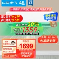 新飞空调大1匹冷暖挂机一级能效 快速冷暖 壁挂式家用出租房卧室宿舍壁挂式一级变频冷暖空调 KFR-26GW/PET11