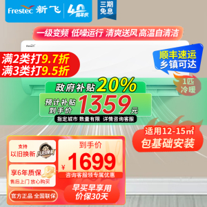 新飞空调大1匹冷暖挂机一级能效 快速冷暖 壁挂式家用出租房卧室宿舍壁挂式一级变频冷暖空调 KFR-26GW/PET11