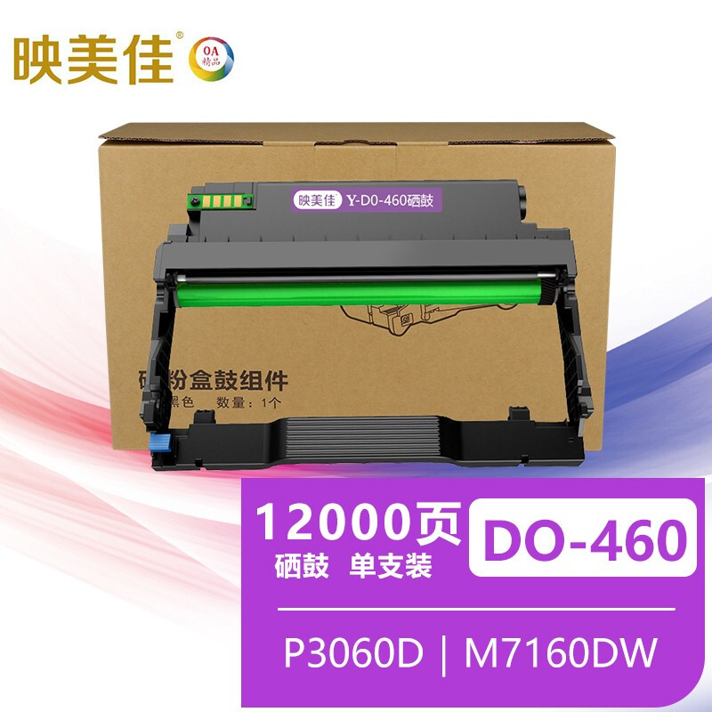 映美佳 DO-460 硒鼓组件 适用奔图P3060D/P3060DW/M6760D/M6760DW/M7160DW/M6