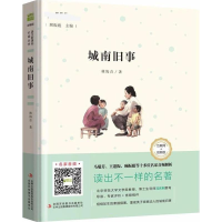 [N]城南旧事-9787558146107