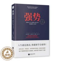 [醉染正版]强势:如何在工作恋爱和人际交往中快速取得主导权 人际关系与交往沟通技巧心理学 励志书籍成功励志职场设计人际沟