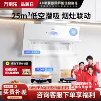 万家乐 油烟机CXW-320-AH3X 极曜W1抽油烟机 25立方白色变频巡航1050Pa免拆洗超薄近吸油烟机