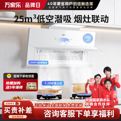 万家乐 油烟机CXW-320-AH3X 极曜W1抽油烟机 25立方白色变频巡航1050Pa免拆洗超薄近吸油烟机