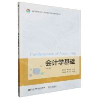 [N]会计学基础(第2版高等教育会计类创新应用型规划教材)-9787565450754