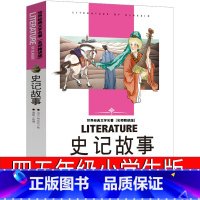 史记故事 [正版]史记故事小学生版全册书籍小学生少年读史记儿童写给孩子的故事少年版原著青少年无删减白话儿童版史记四年级五