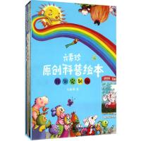 方素珍原创科普绘本特别定制版