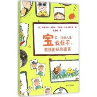 正版新书]男孩的权利宣言伊丽莎白·布拉米9787308155434