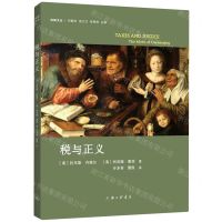 [N]税与正义/法政文丛-9787542659118