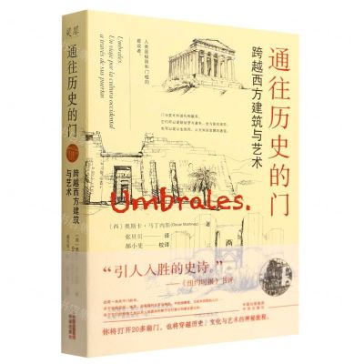 [N]通往历史的门(跨越西方建筑与艺术)-9787500170808