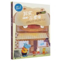 [N]其实你很棒/王一梅给孩子的情商童话-9787548845966