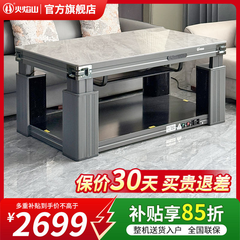 火焰山电暖桌茶几升降长方形取暖桌家用四面取暖节能省电
