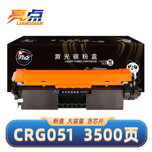 亮点硒鼓CRG051适用佳能LBP161dn 支