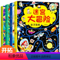 [正版]笨笨熊迷宫大冒险游戏绘本全套4册儿童3-6岁走迷宫书专注力逻辑思维训练书籍左右脑开发益智书认识数字图形图画捉迷