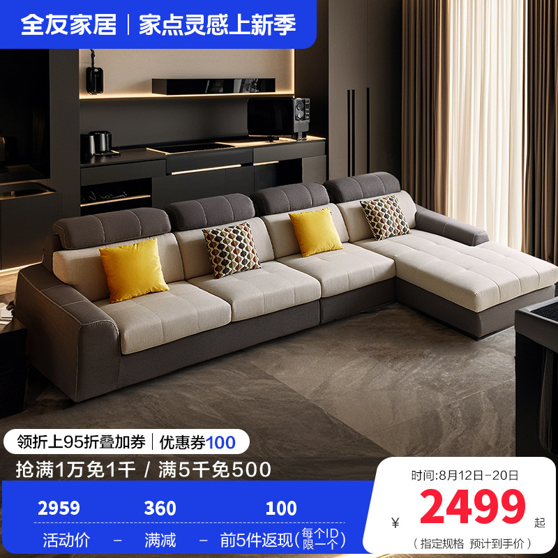 全友家居 简约现代布艺沙发大中小户型客厅家具转角沙发组合