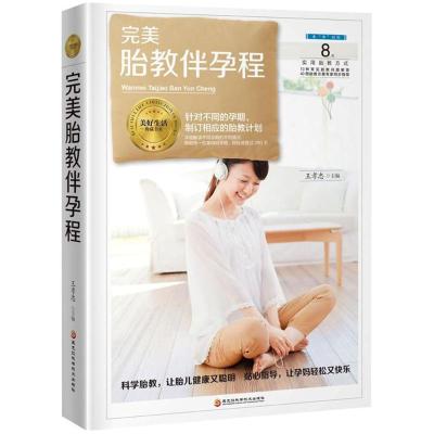 完美胎教伴孕程