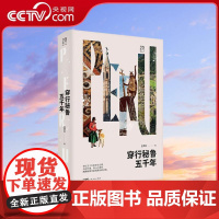 [央视网]万有引力书系 穿行秘鲁五千年 跨越五千年的文化漫游旅行文学 一场说走就走的纸上旅行热带雨林科考广东人民出版GD