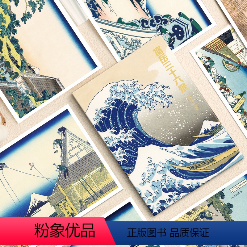 [正版]富岳三十六景葛饰北斋明信片日系32张浮世绘名家风景画册集艺术小卡片手绘插画简约清新文艺复古怀旧风贺卡创意礼物