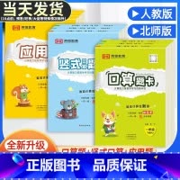 (口算+竖式+应用题+语数试卷)5本 人教版 三年级下 [正版]口算题卡一二三四五六年级上册下册数学应用题竖式计算人教版