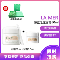 海蓝之谜(LA MER)面霜修护紧致系列 海蓝之谜精华面霜(补水保湿 滋润修护)面霜60ml+面霜3.5ml
