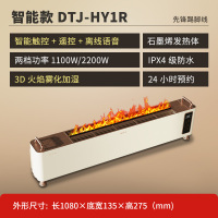 先锋取暖器家用语音火焰踢脚线大面积加湿DTJ-HY1R石墨烯电暖器