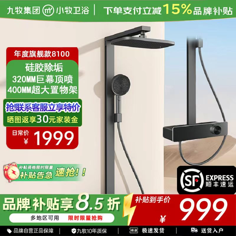 九牧(JOMOO)淋浴花洒全套装增压恒温软管喷头洗澡置物除垢钢琴按键控水 8100枪灰-温度数显+巨幕顶喷-顺丰