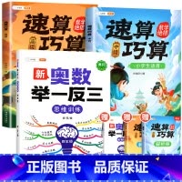 [拓展思维]四年级奥数举一反三 速算巧算-中高级(小学通用) 小学通用 [正版]巧算速算技巧大全三四五六年级下册小学生数