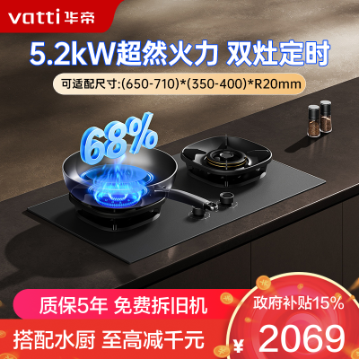 华帝(vatti)[小飞碟Max]双边定时燃气灶 i10308G 天然气嵌入式 5.2kW猛火 AG玻璃易清洁煤气炉灶具