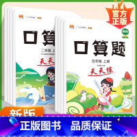 [上册]口算题 小学一年级 [正版]口算题卡一二三四五六年级上册下册人教版 小学数学口算速算竖式计算应用题思维强化训练