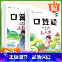 [上册]口算题 小学一年级 [正版]口算题卡一二三四五六年级上册下册人教版 小学数学口算速算竖式计算应用题思维强化训练