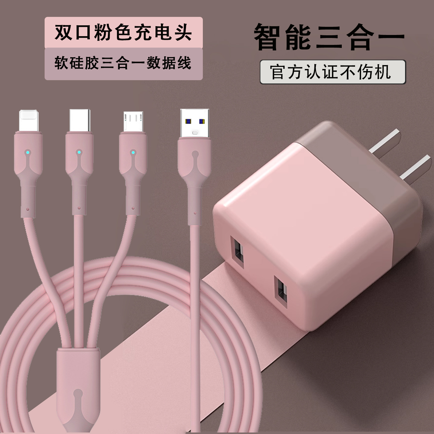 三头充电器线快充套装三合一手机多口闪充充电头数据线一拖三
