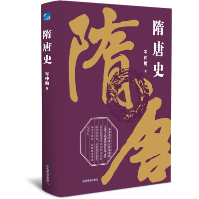 正版新书]隋唐史岑仲勉9787502071677