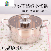 小汤锅不锈钢加厚家用双耳电磁炉小锅一人用小火锅专用煮方便面锅 FENGHOU 16CM