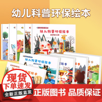 反霸凌启蒙儿童绘本3一6岁全套10册幼儿园绘本阅读 宝宝故事书适合小班中大班0到3岁4-5岁经典童话早教睡前一1岁2岁半