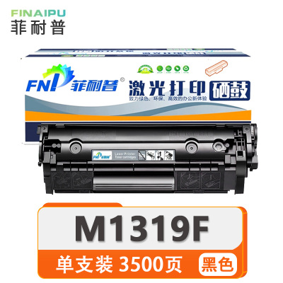菲耐普 粉盒M1319F 支