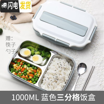 三维工匠不锈钢四格饭盒上班族儿童小学生专用防烫带盖保温分格型便当餐盒 北欧蓝[三分格]-1000+筷子勺子