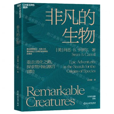 [N]非凡的生物-9787572250989