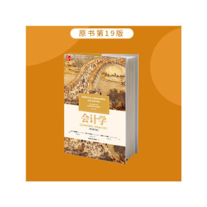 [M]会计学 企业决策的基础(管理会计分册)(原书第19版)-9787111719021