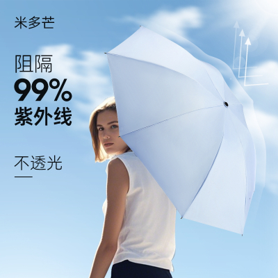 米多芒 自动三折晴雨两用伞 1把