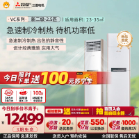 三菱电机 (Mitsubishi) 2.5匹 新二级能效2.5P全直流变频冷暖空调柜机MFZ-VC60VA