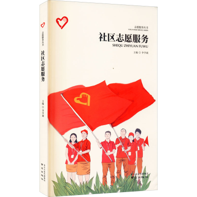 醉染图书社区志愿服务9787553330129