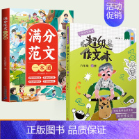 [全2册]超级作文本6上+优秀作文 [正版]2024超级作文本蒋军晶同步作文小学生三四五六年级上下册小学生作文大全满分类
