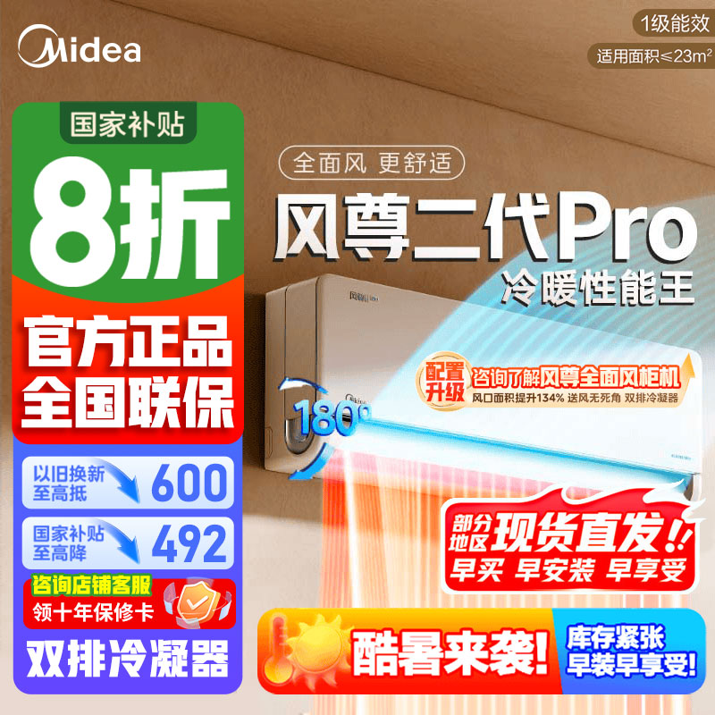 [官方正品]美的空调1.5匹风尊二代新一级能效变频冷暖壁挂式家用卧室挂机 KFR-35GW/N8MXC1ⅡPro国家补贴